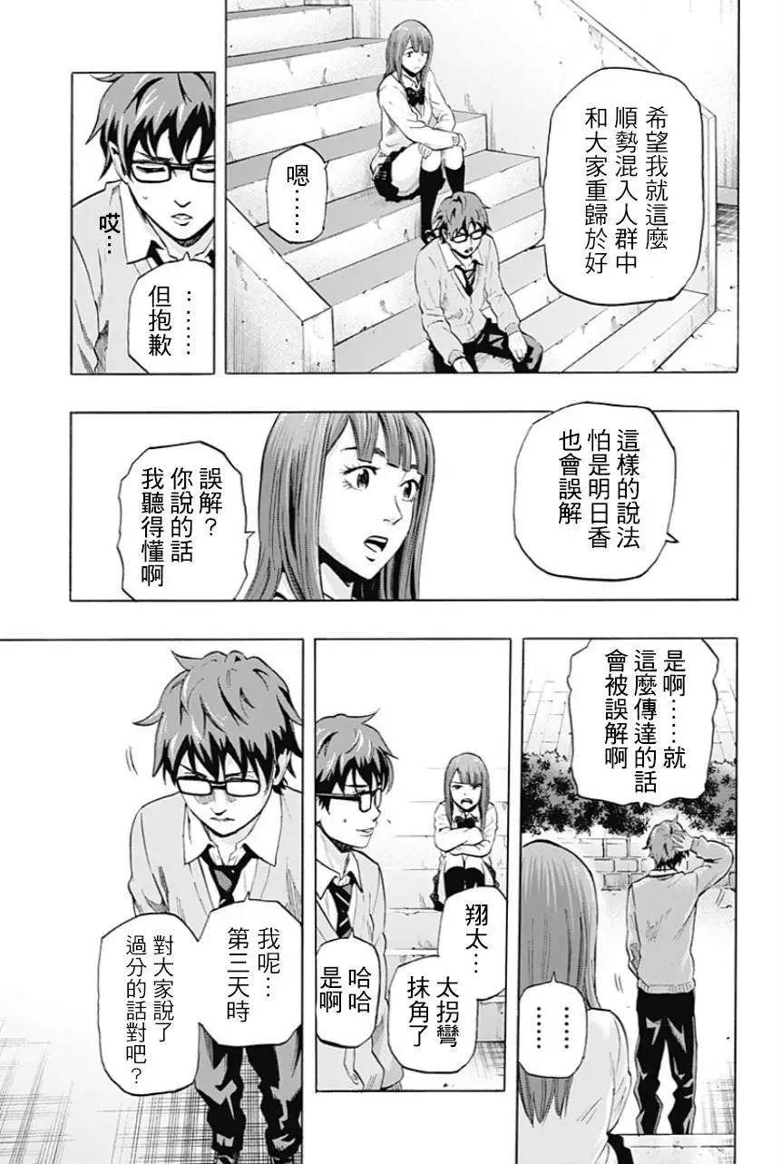《寻找尸体》第21回 第5页