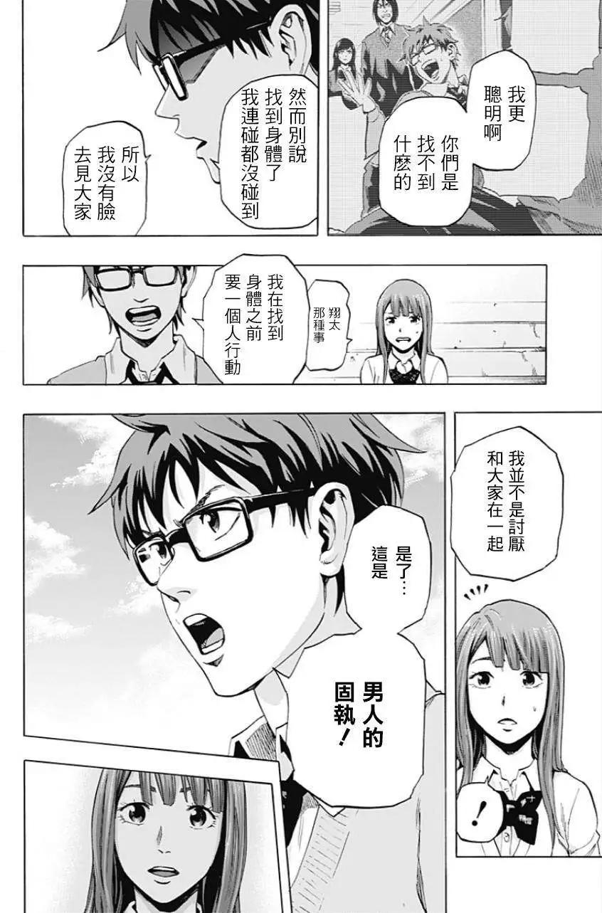 《寻找尸体》第21回 第6页