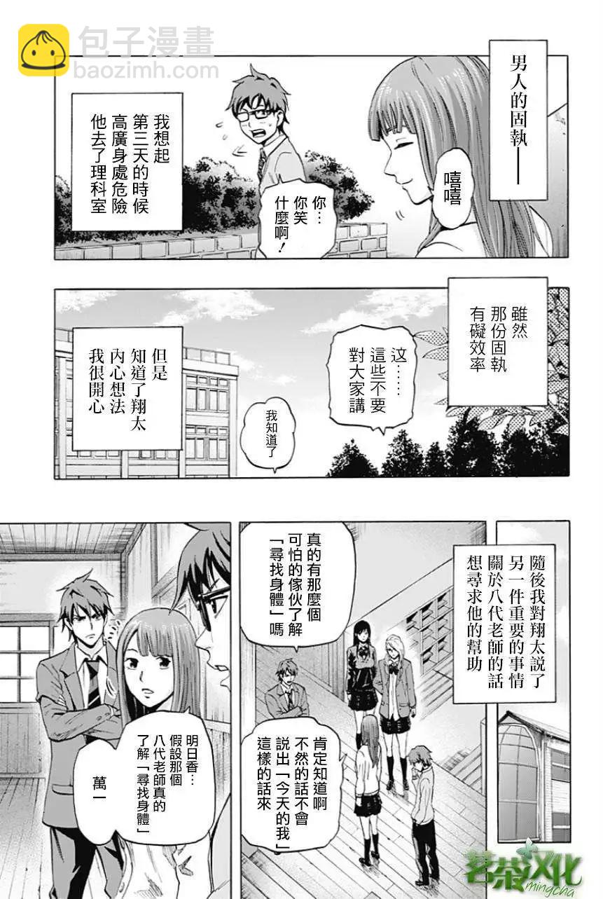 《寻找尸体》第21回 第7页