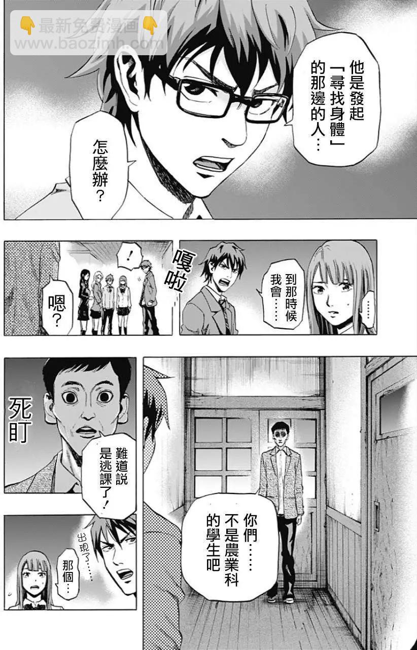 《寻找尸体》第21回 第8页