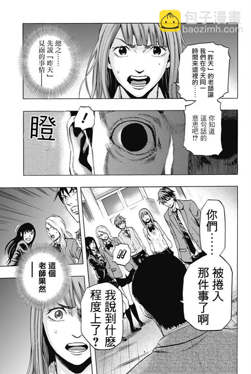 《寻找尸体》第21回 第9页