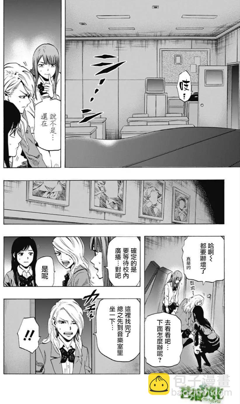 《寻找尸体》第23回 第10页