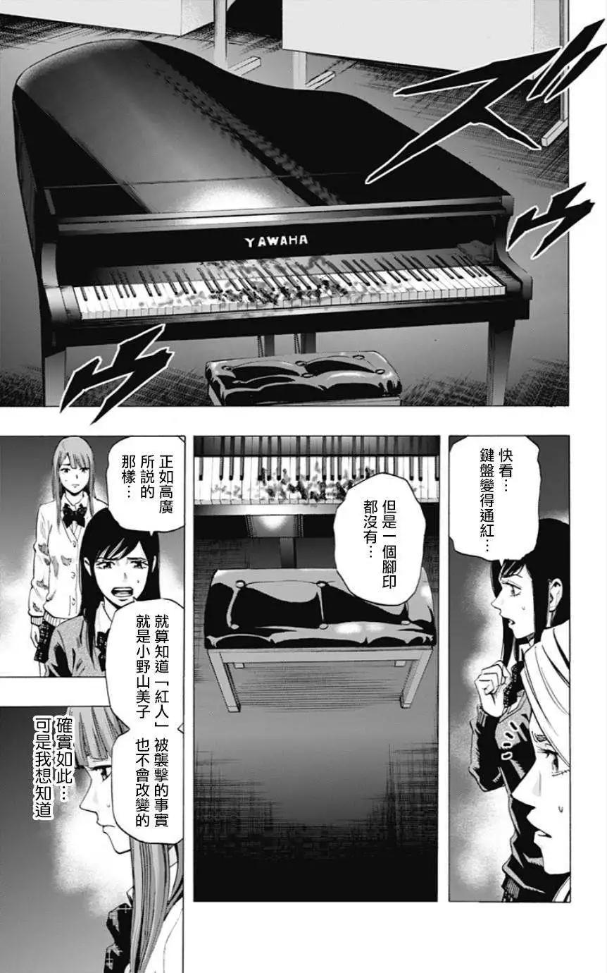 《寻找尸体》第23回 第11页