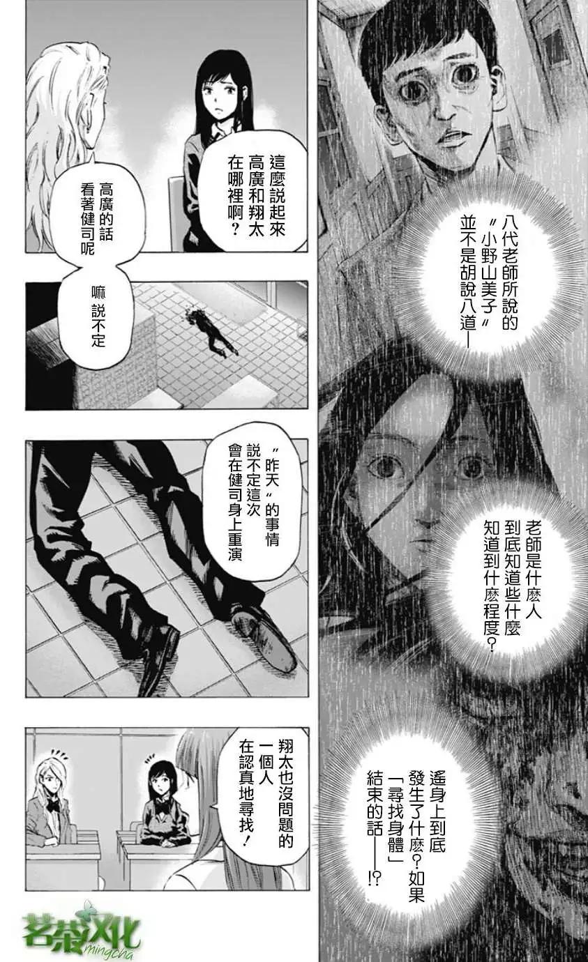 《寻找尸体》第23回 第12页