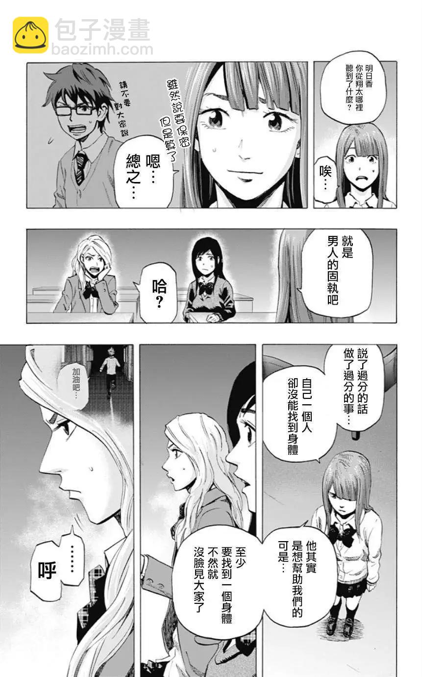 《寻找尸体》第23回 第13页