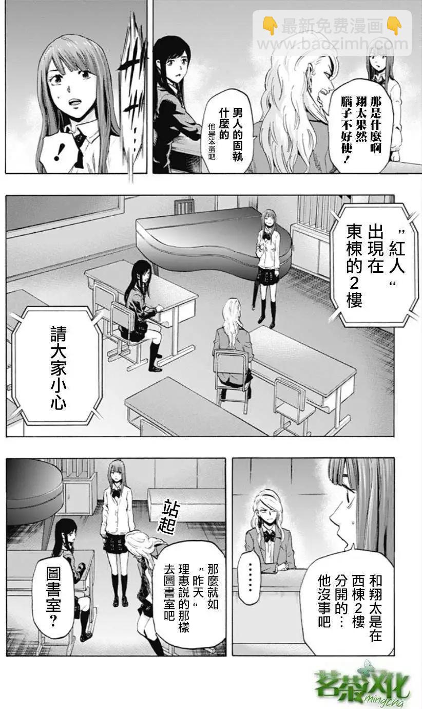 《寻找尸体》第23回 第14页