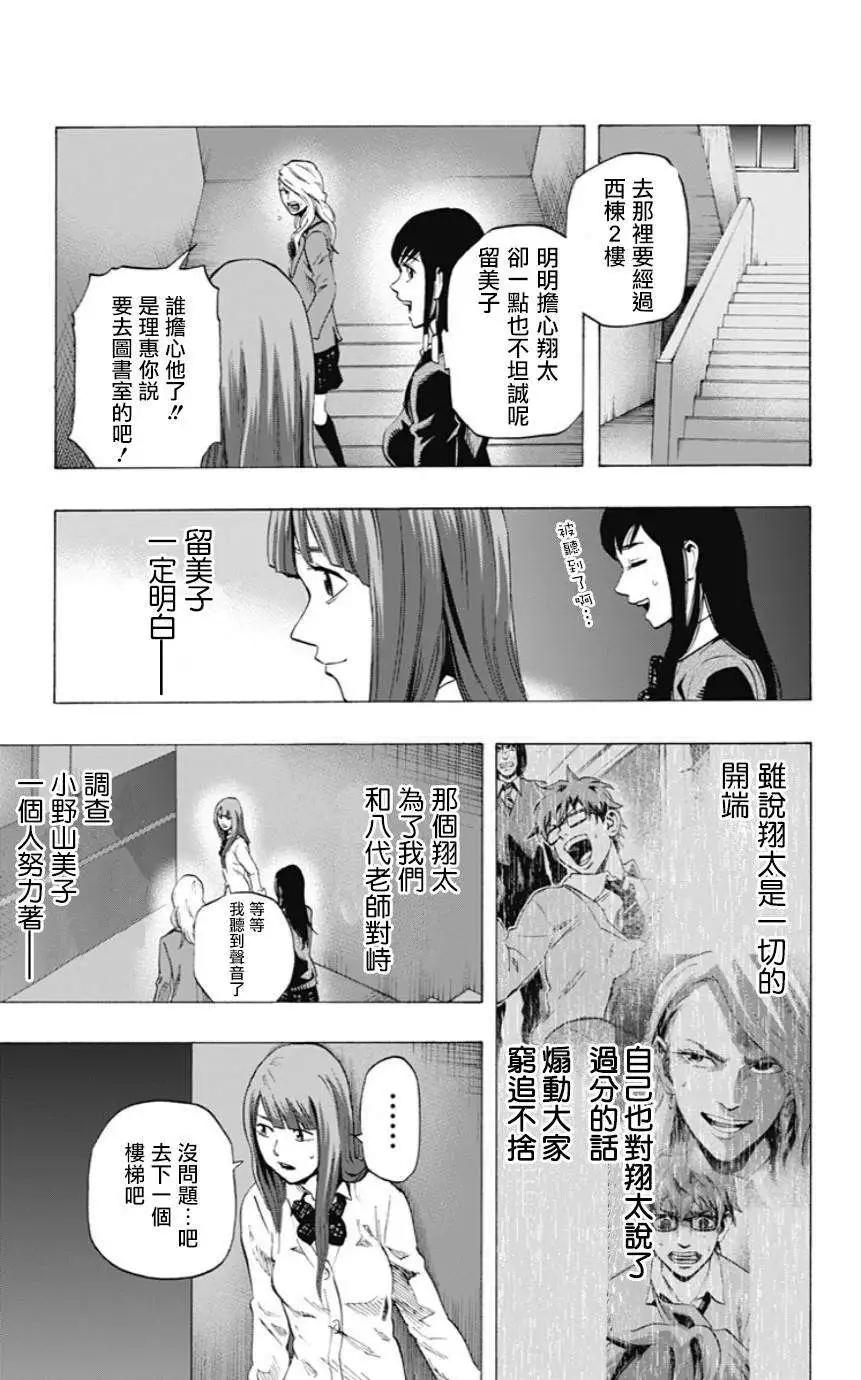 《寻找尸体》第23回 第15页
