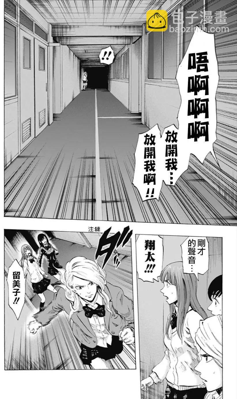 《寻找尸体》第23回 第16页