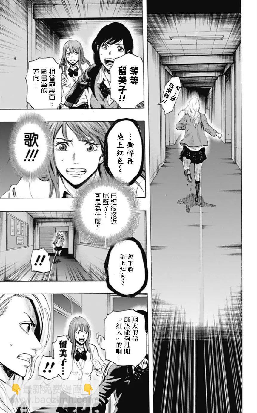 《寻找尸体》第23回 第17页
