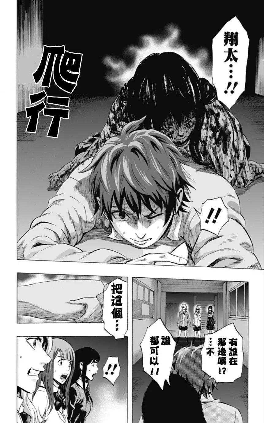《寻找尸体》第23回 第18页