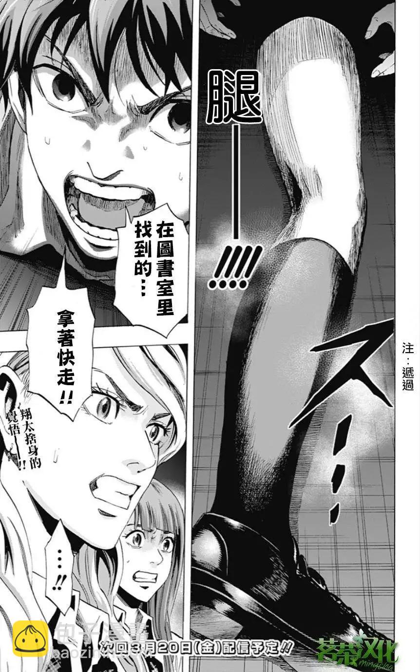 《寻找尸体》第23回 第19页