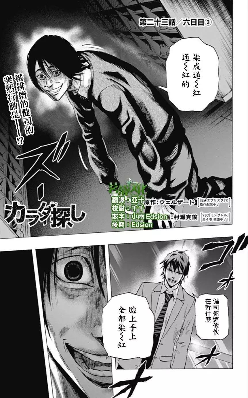 《寻找尸体》第23回 第1页