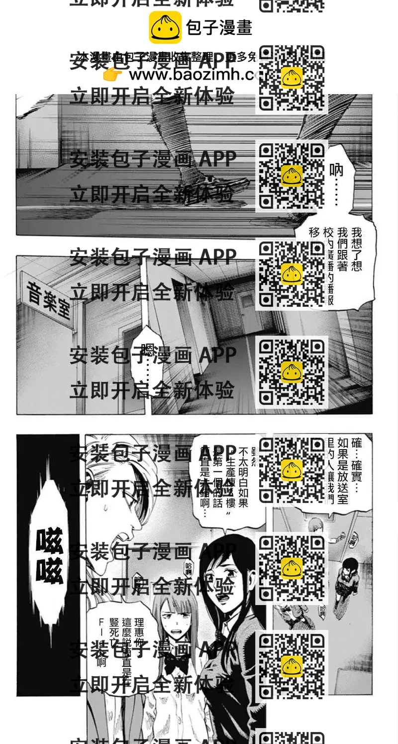 《寻找尸体》第23回 第2页