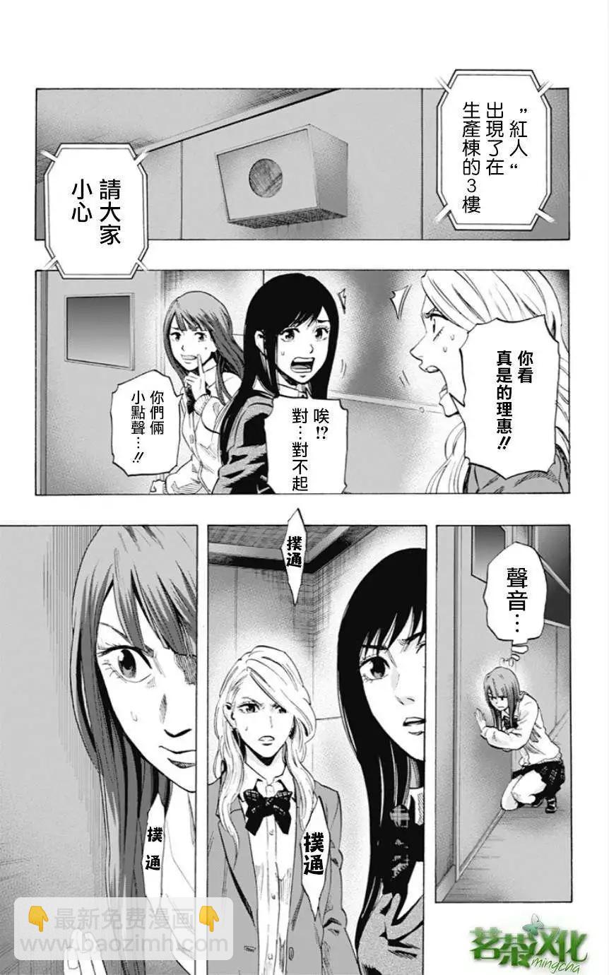 《寻找尸体》第23回 第3页