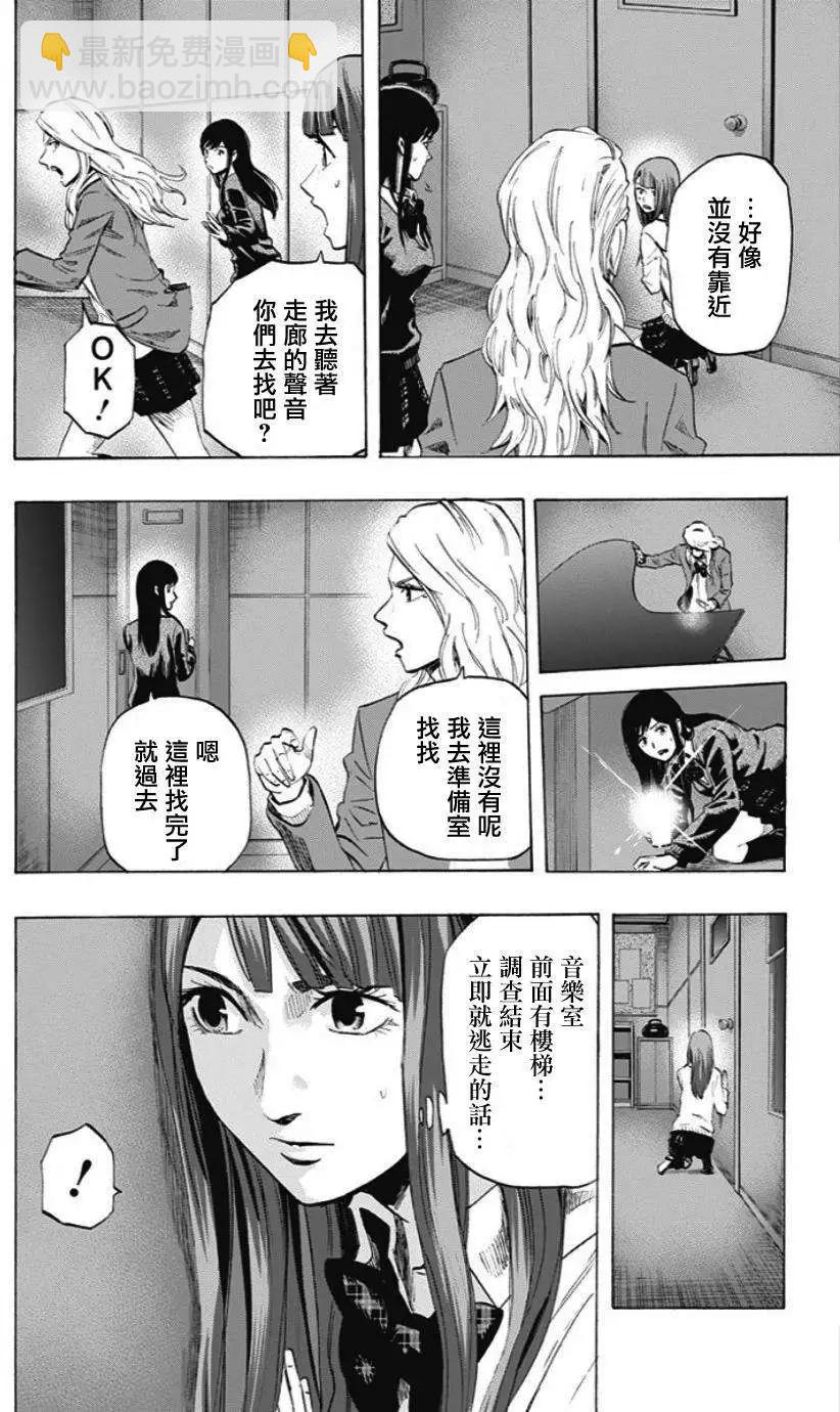 《寻找尸体》第23回 第4页