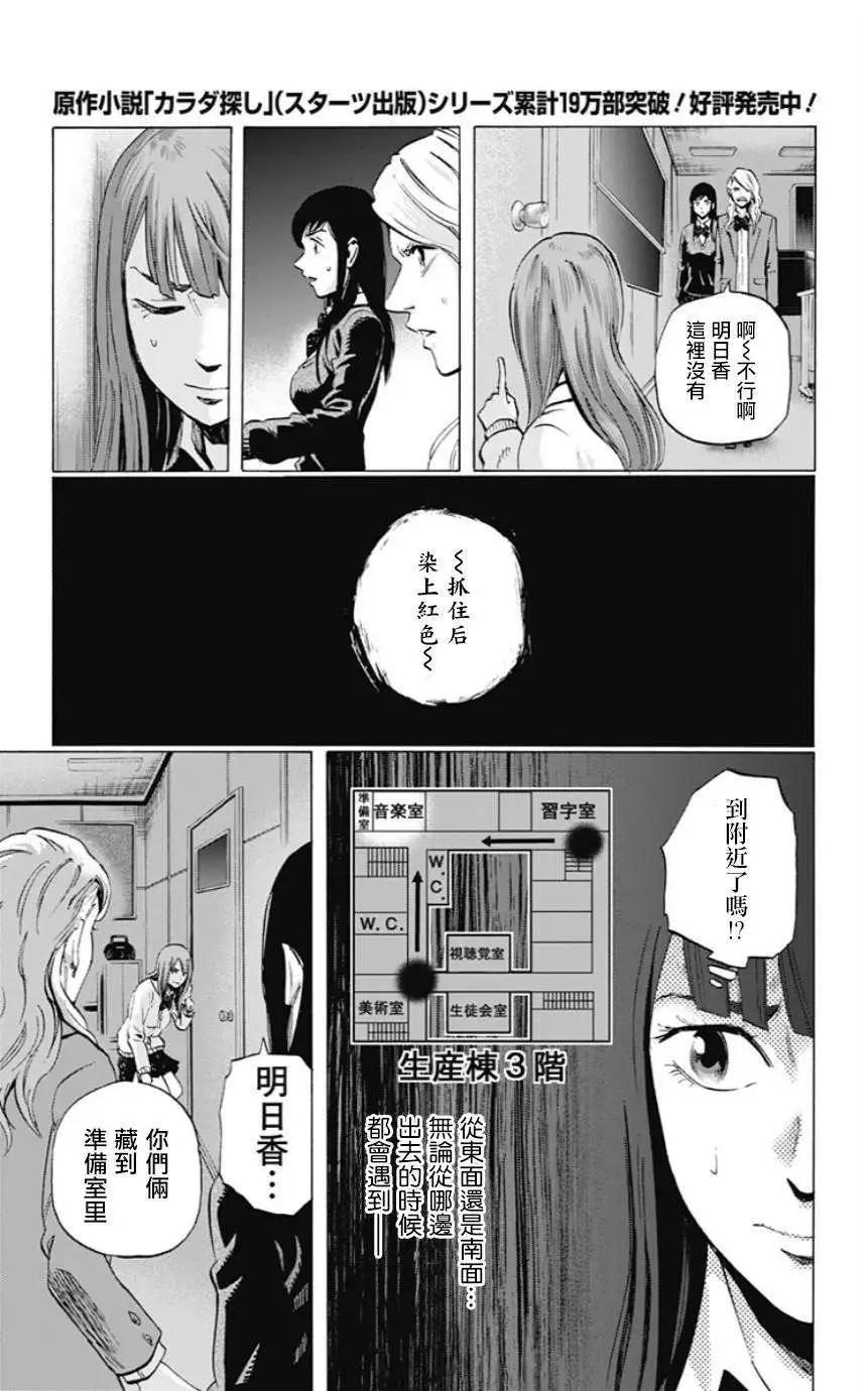 《寻找尸体》第23回 第5页