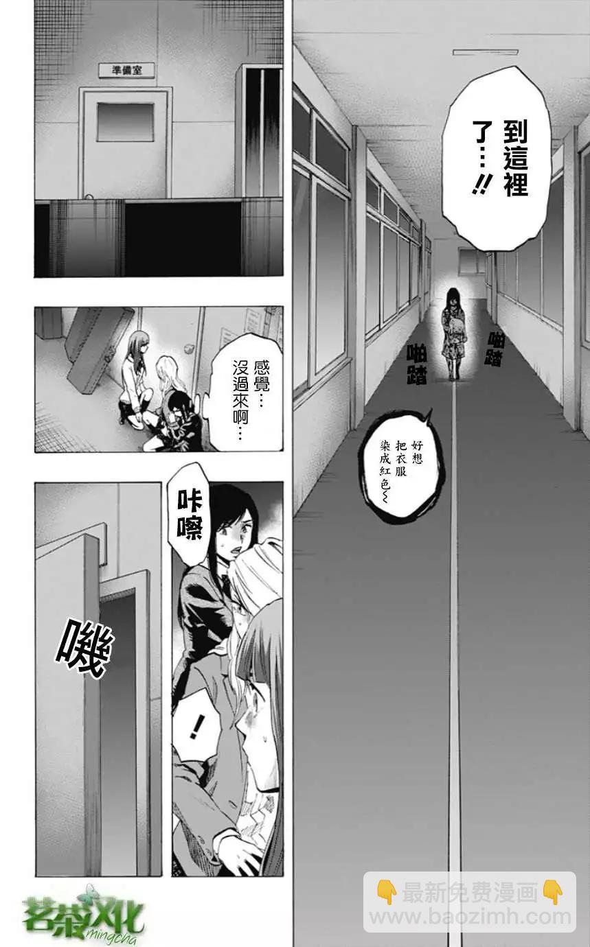 《寻找尸体》第23回 第6页