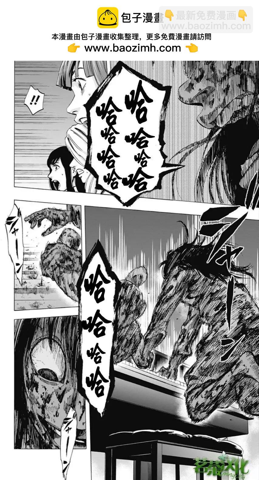 《寻找尸体》第23回 第8页