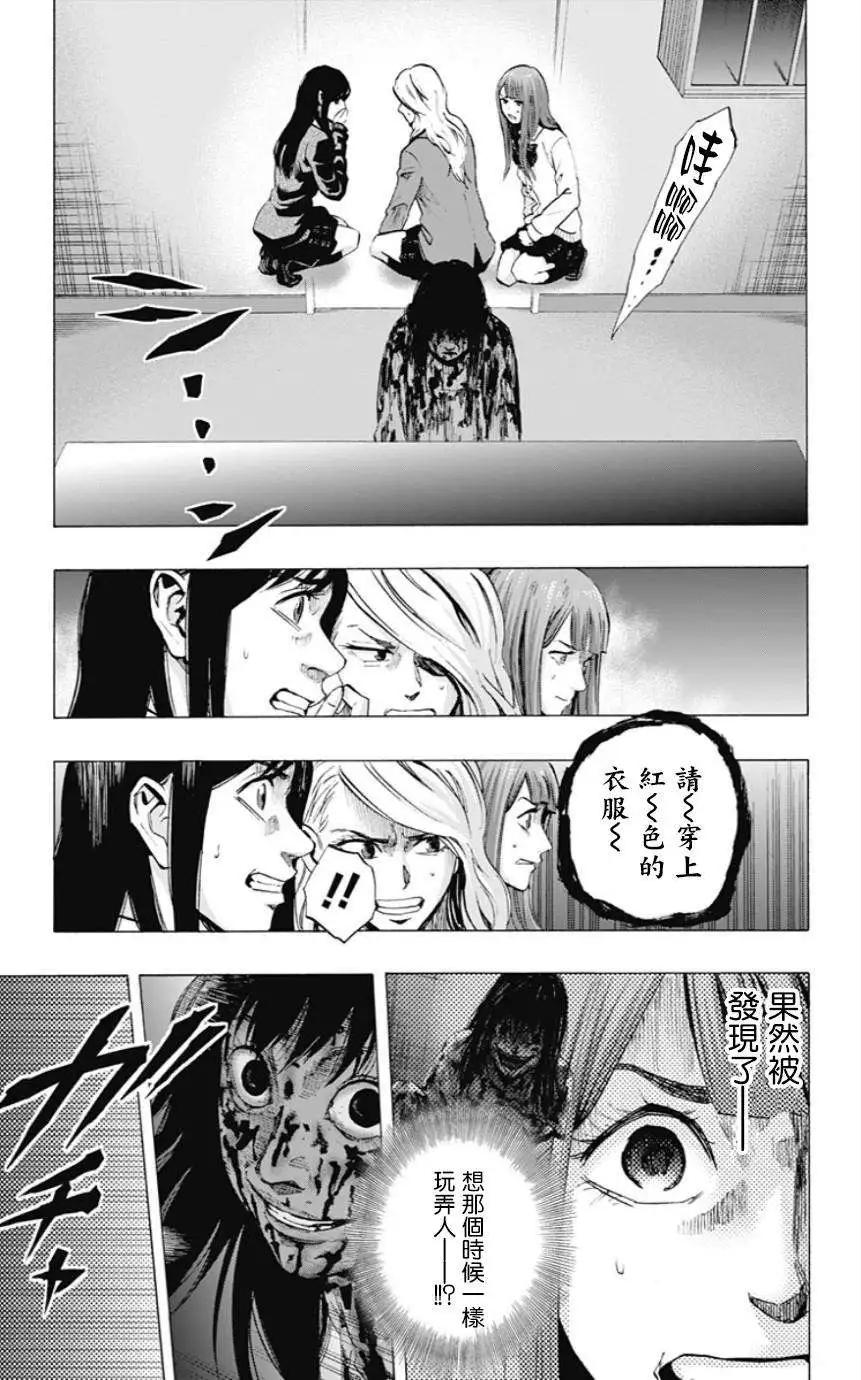 《寻找尸体》第23回 第9页