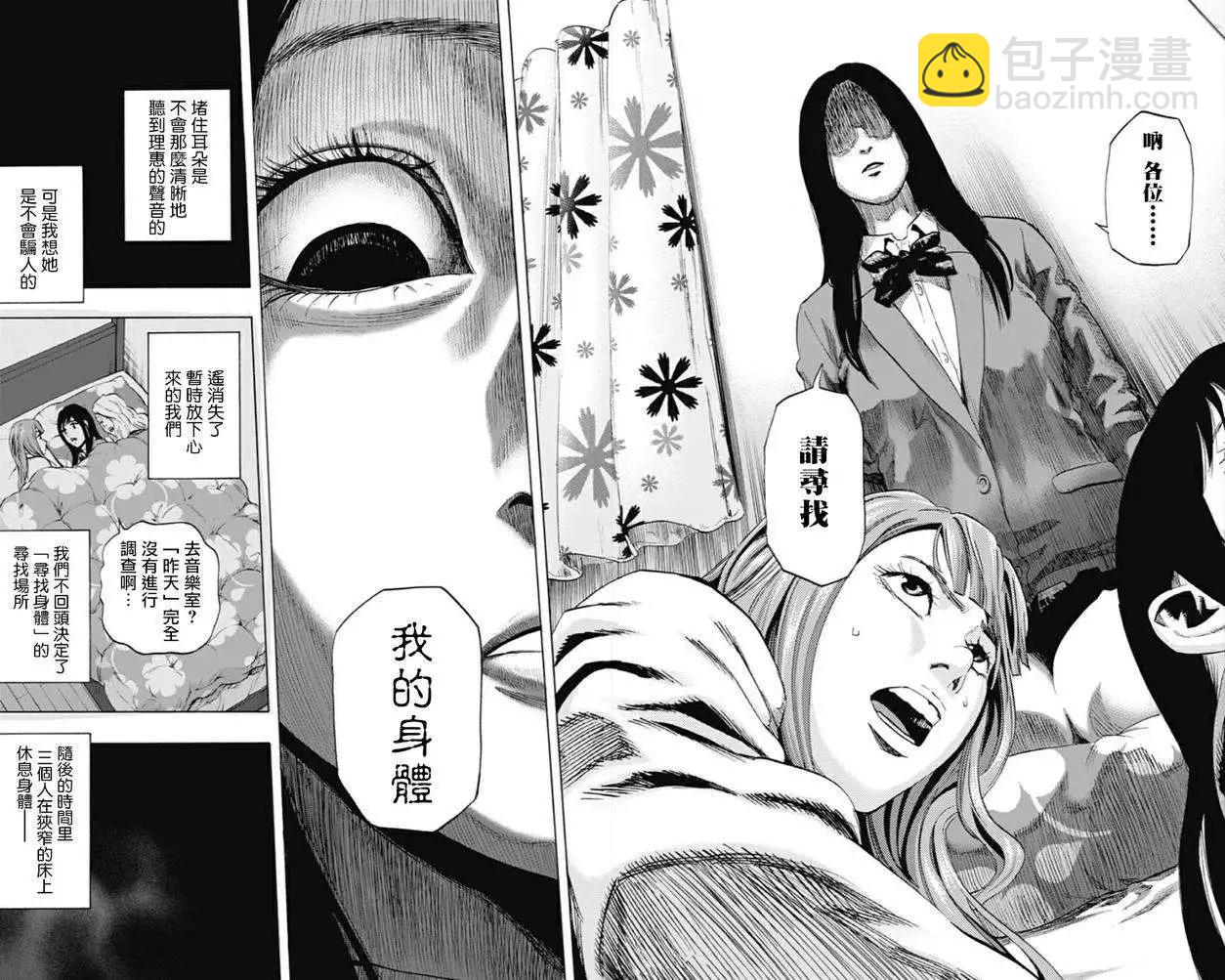 《寻找尸体》第22回 第10页