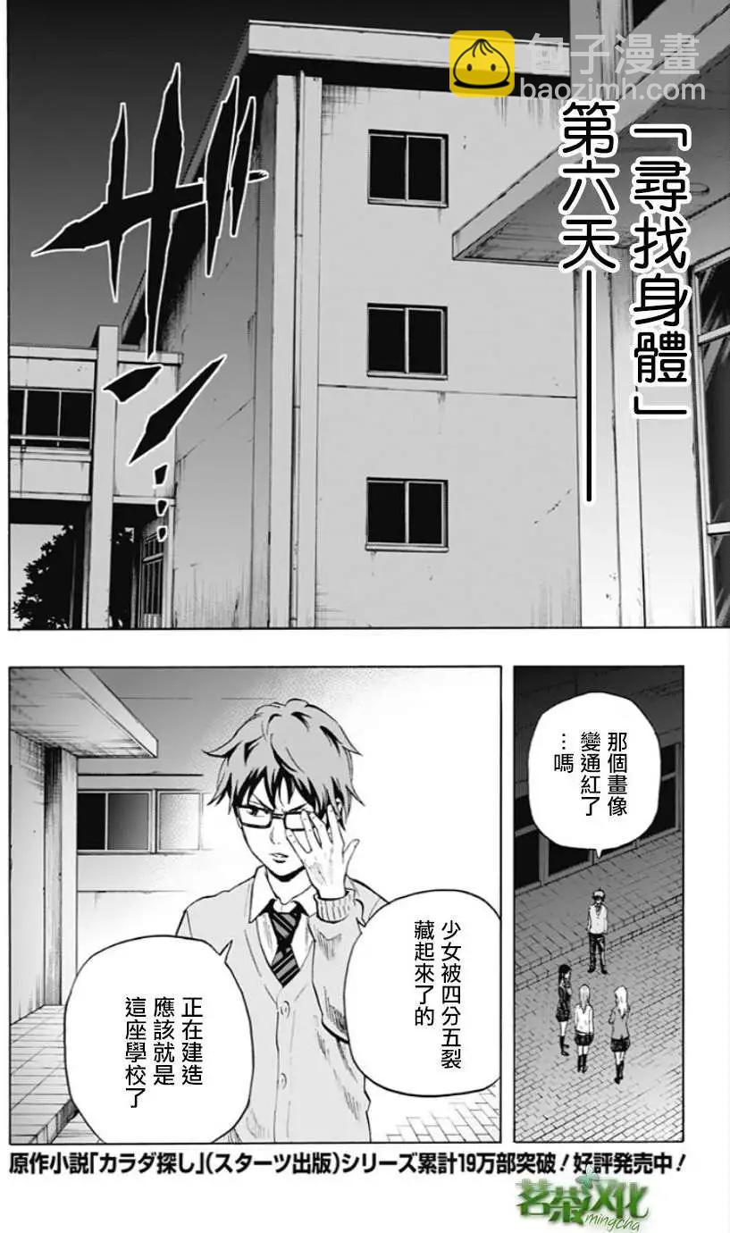 《寻找尸体》第22回 第11页