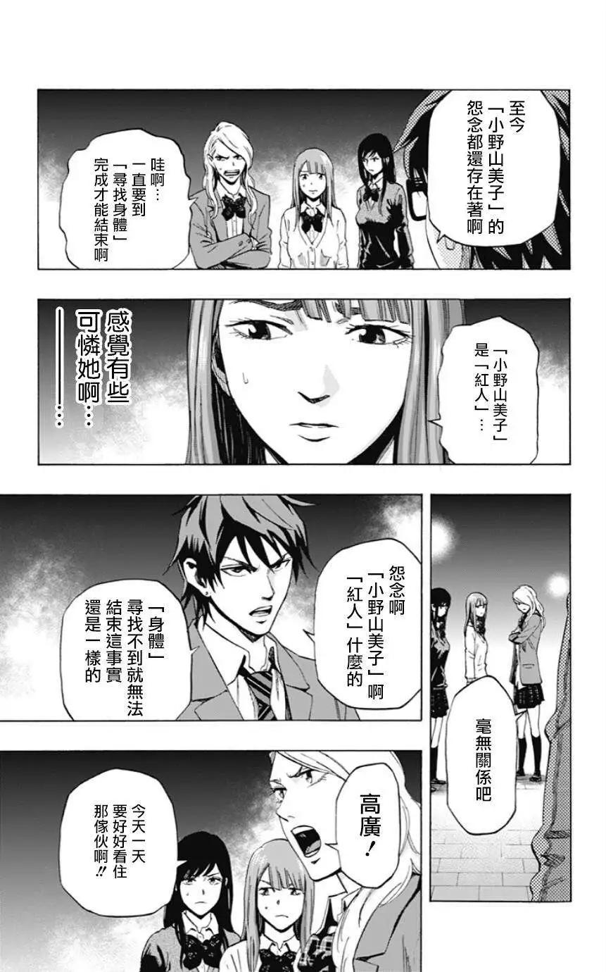 《寻找尸体》第22回 第12页