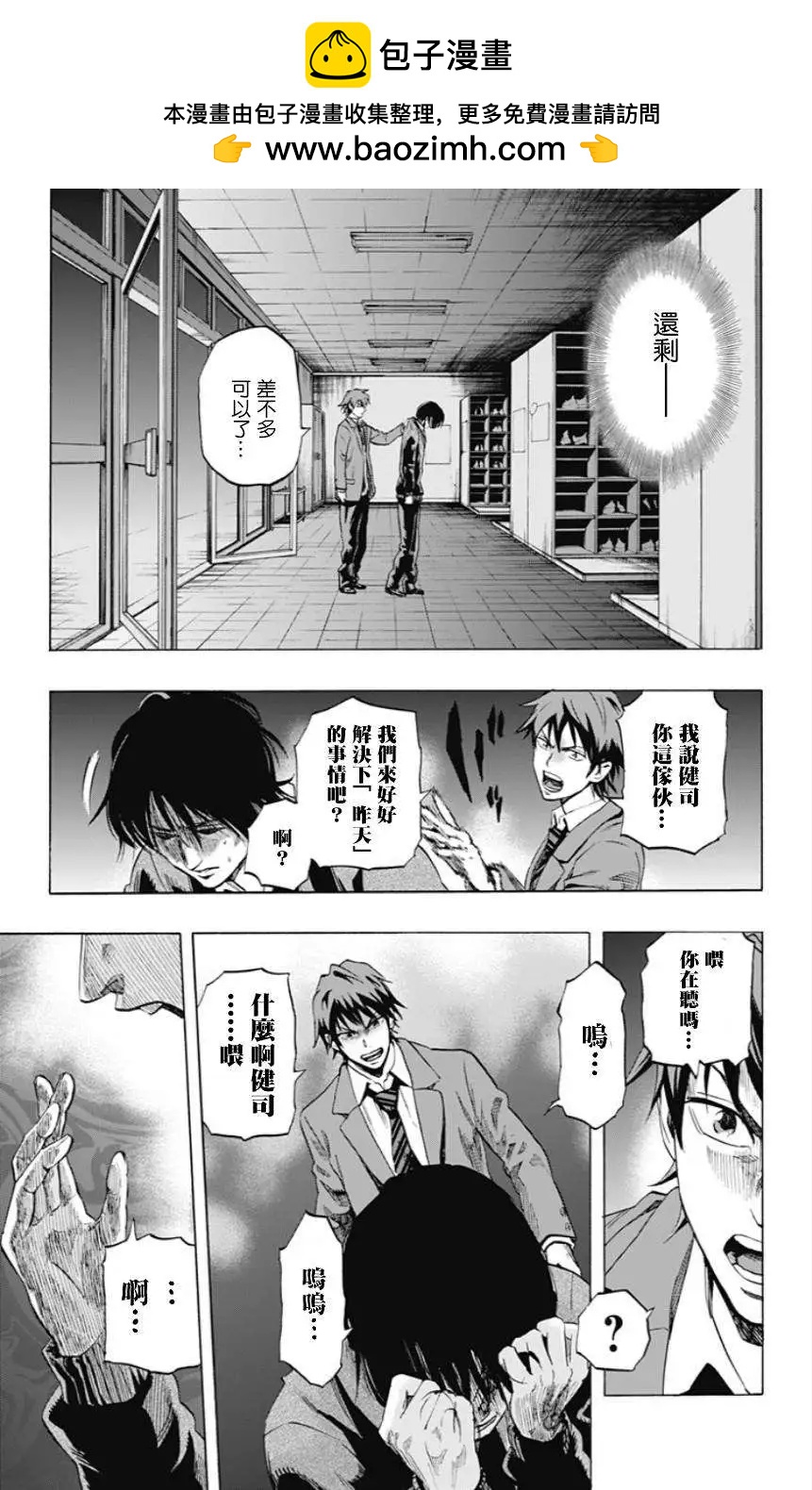 《寻找尸体》第22回 第16页