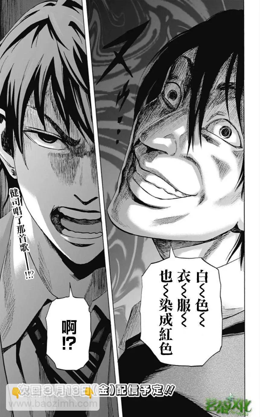 《寻找尸体》第22回 第18页