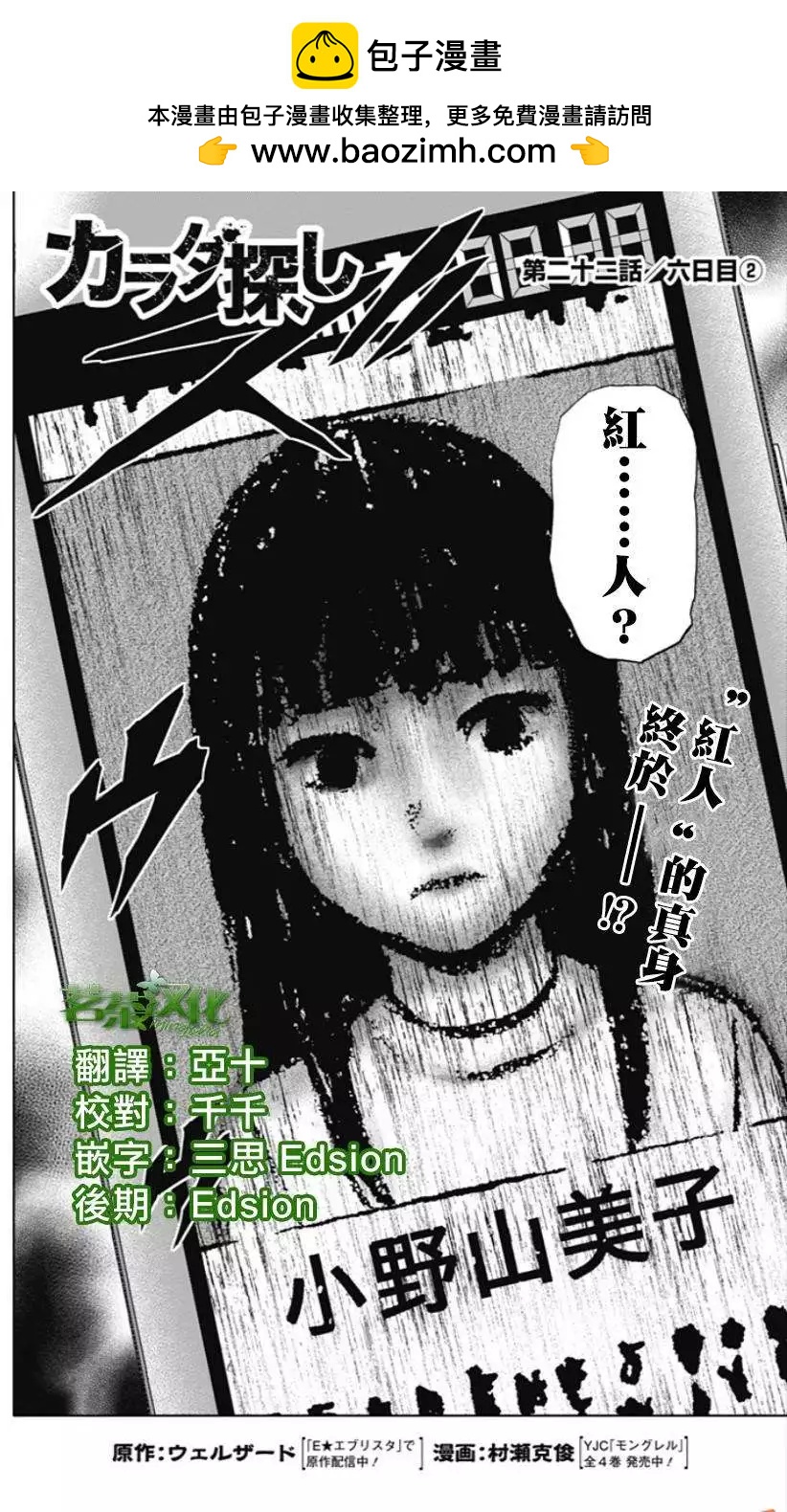 《寻找尸体》第22回 第2页