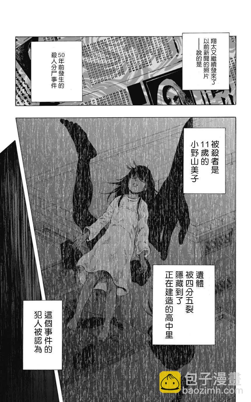 《寻找尸体》第22回 第3页