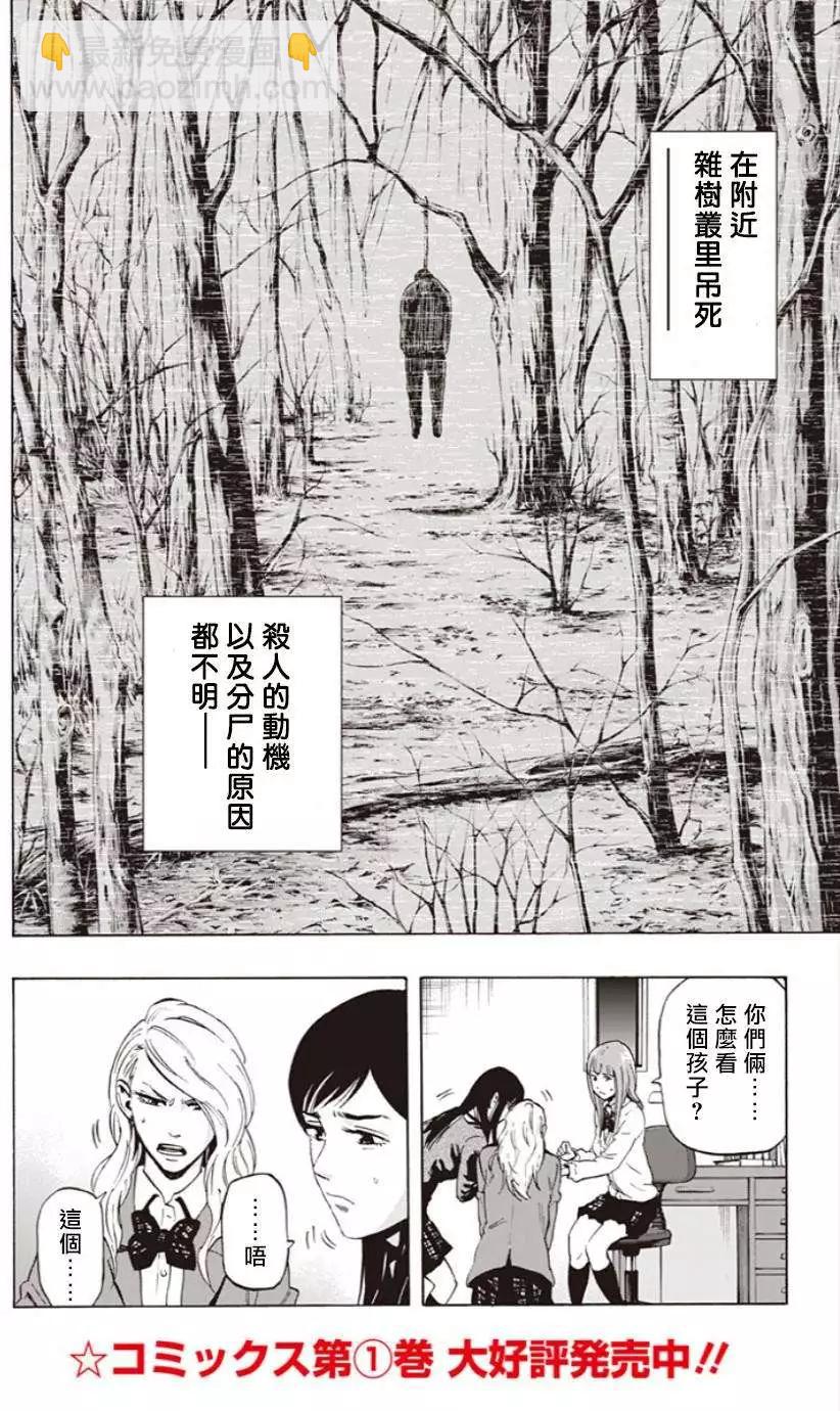 《寻找尸体》第22回 第4页