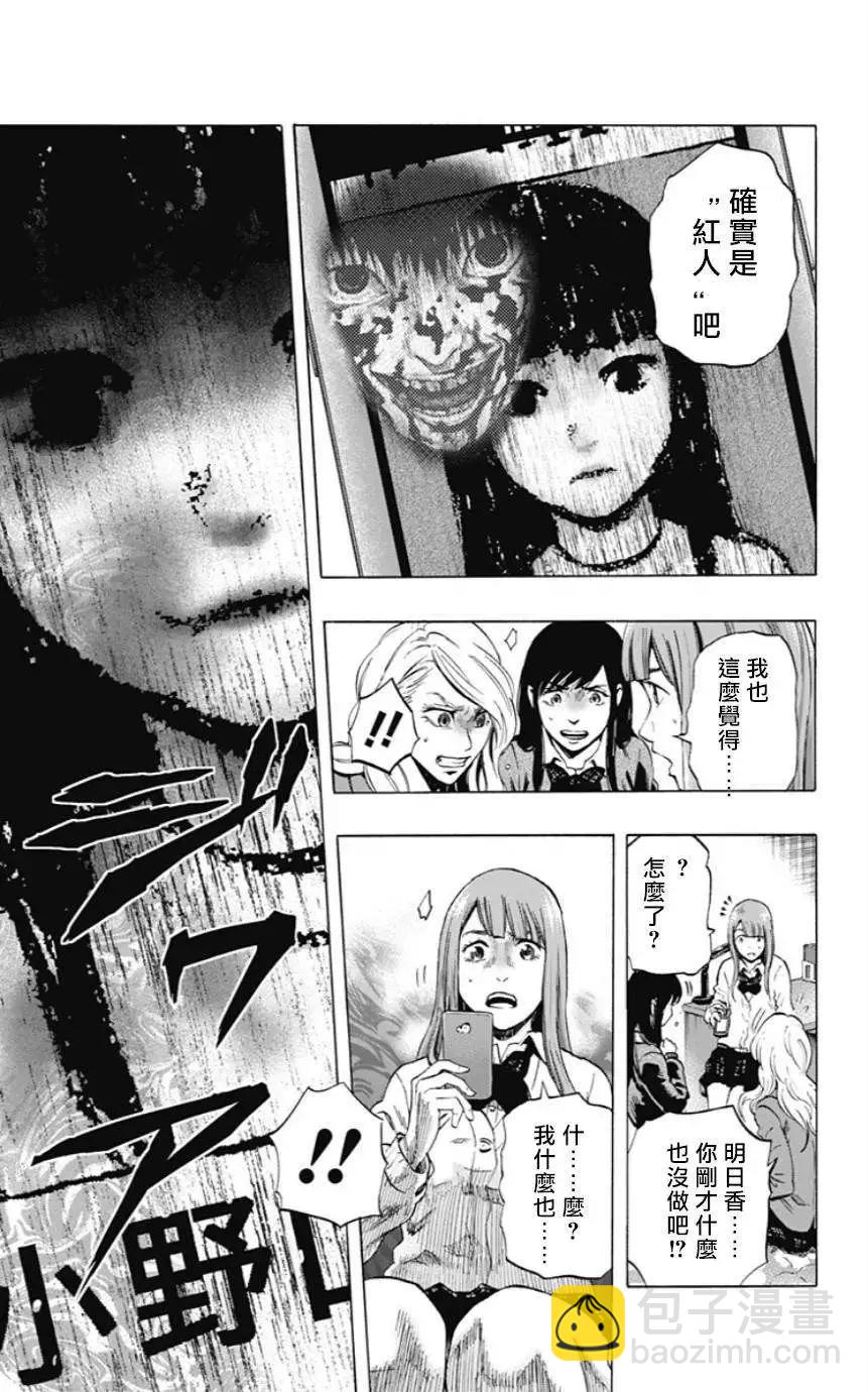 《寻找尸体》第22回 第5页