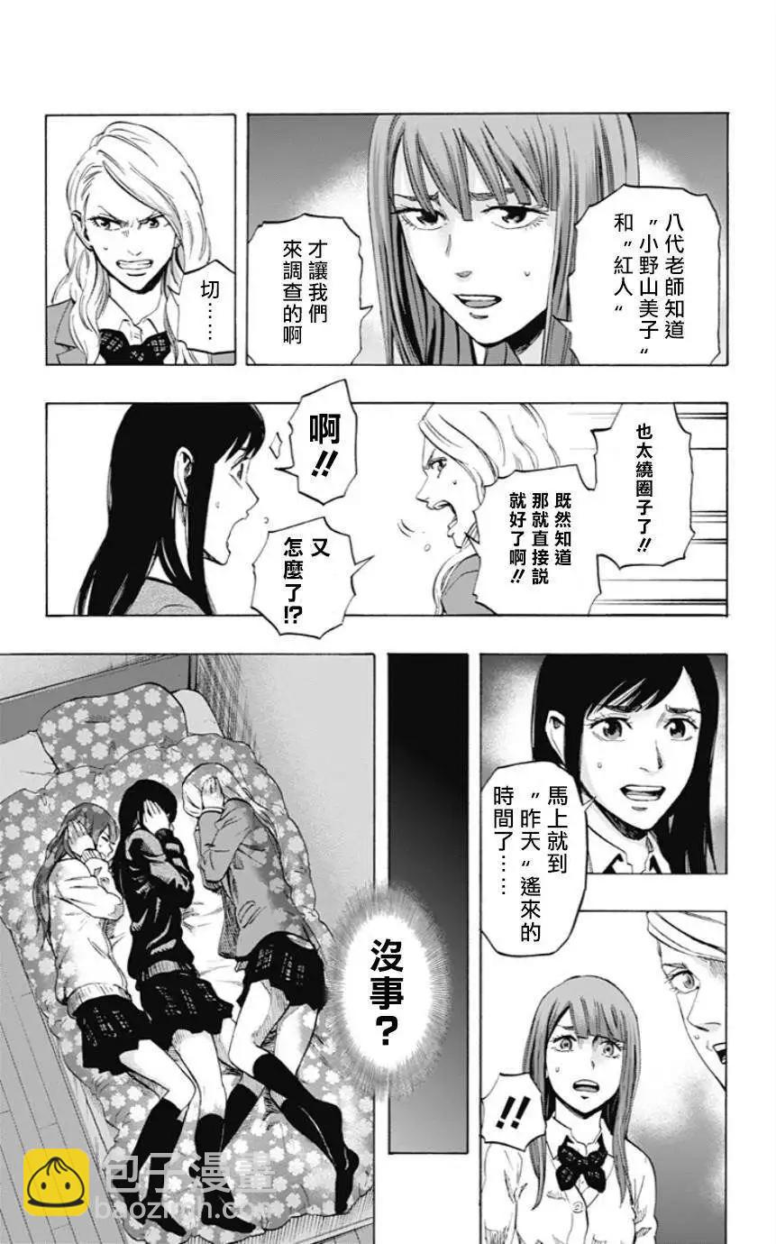 《寻找尸体》第22回 第7页