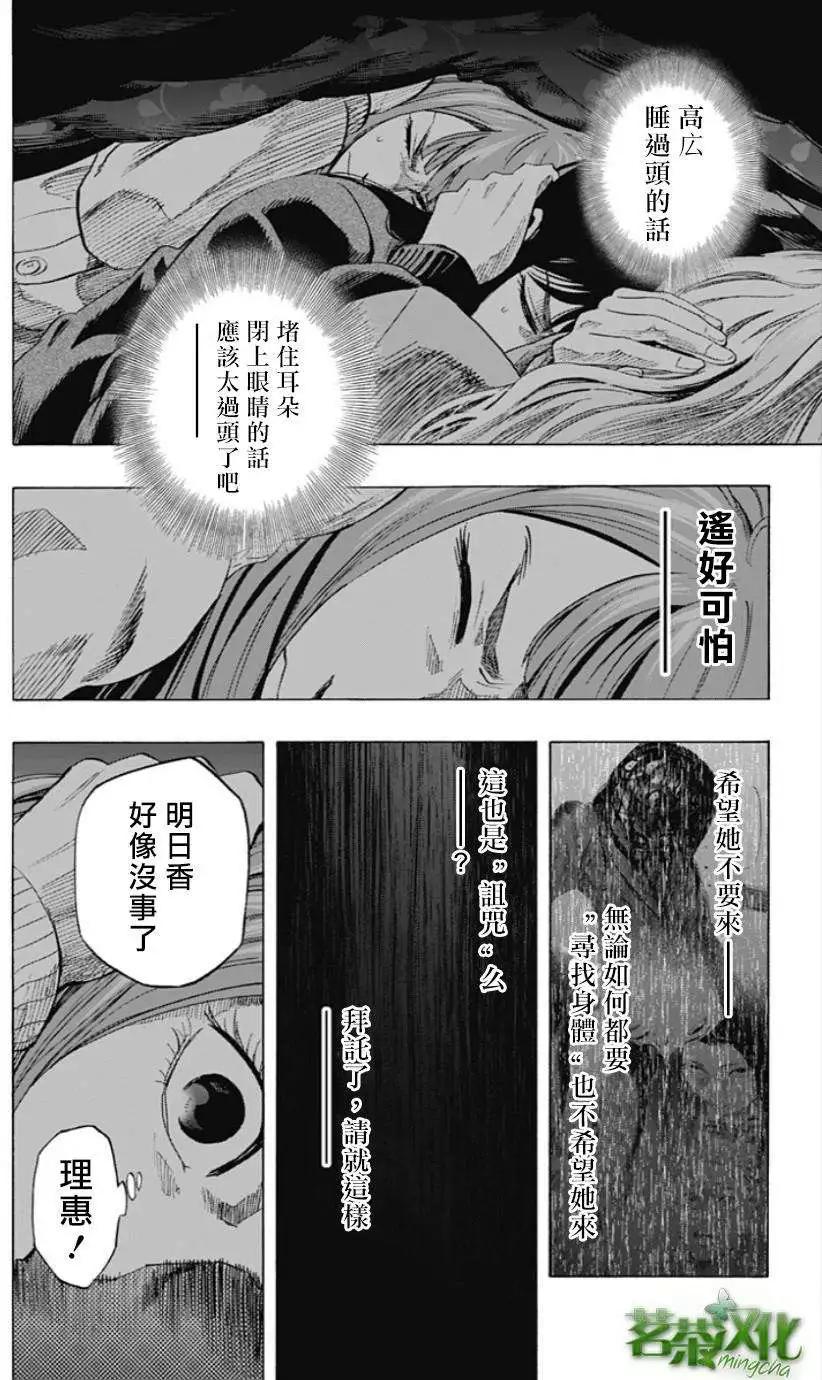 《寻找尸体》第22回 第8页