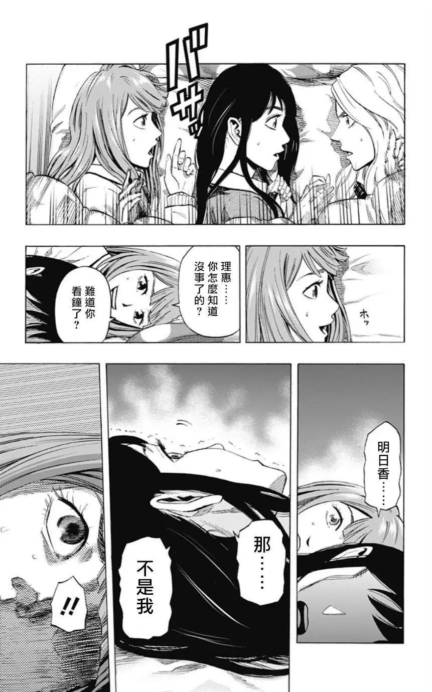 《寻找尸体》第22回 第9页