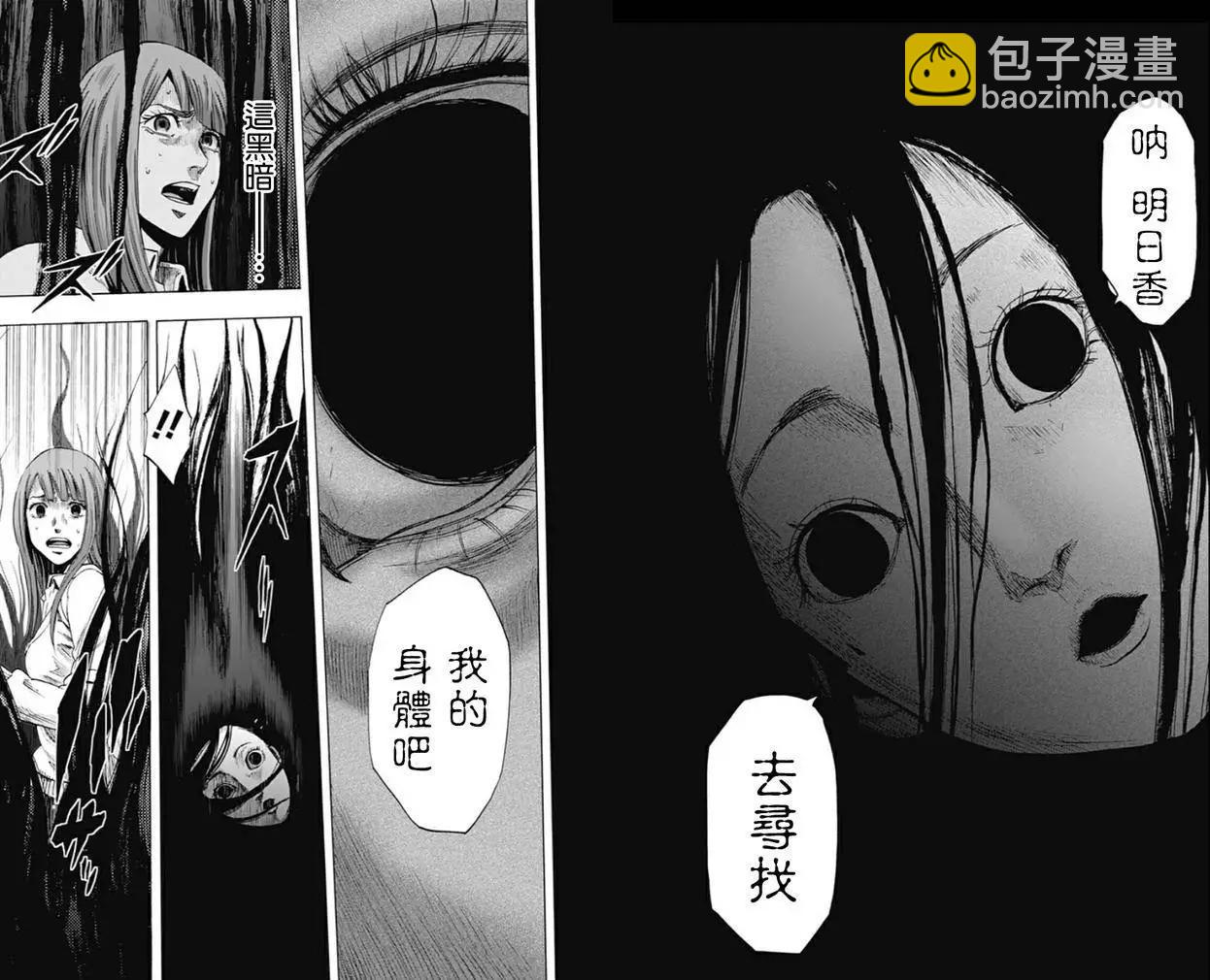 《寻找尸体》第27回 第10页