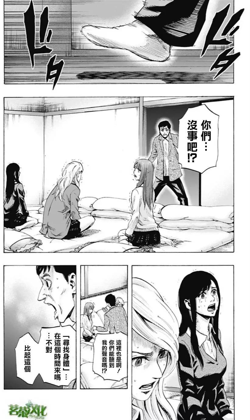 《寻找尸体》第27回 第11页