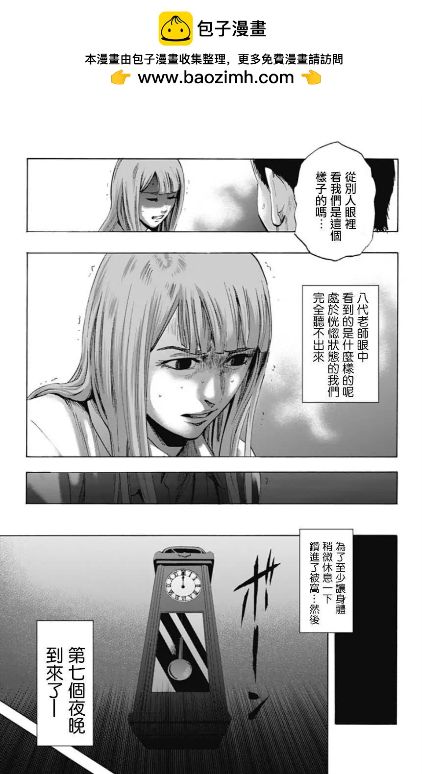 《寻找尸体》第27回 第12页
