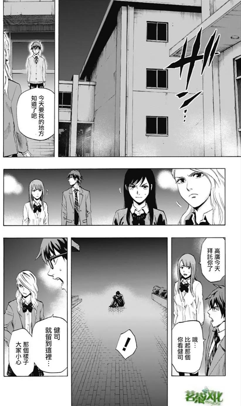 《寻找尸体》第27回 第13页
