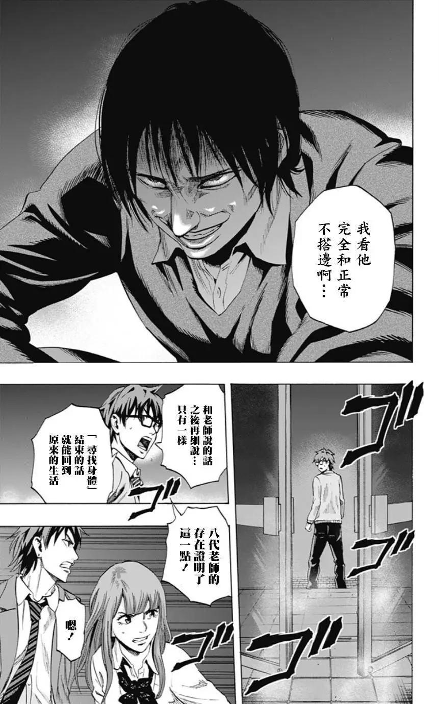 《寻找尸体》第27回 第14页