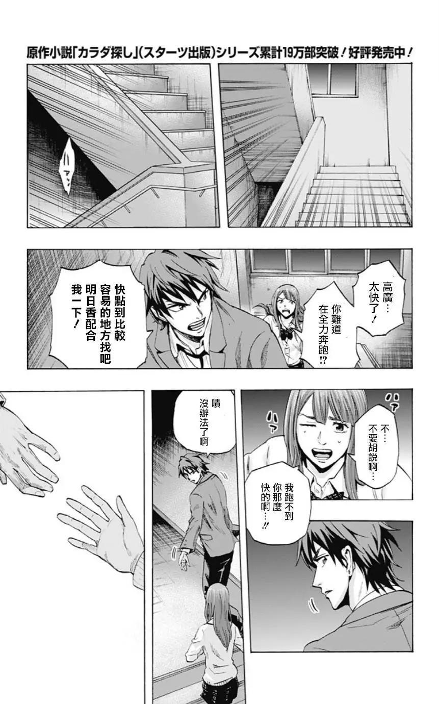 《寻找尸体》第27回 第16页