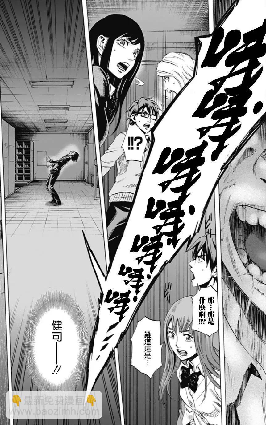 《寻找尸体》第27回 第17页