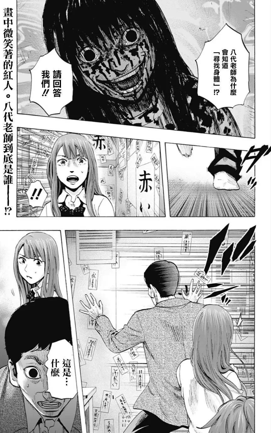 《寻找尸体》第27回 第1页