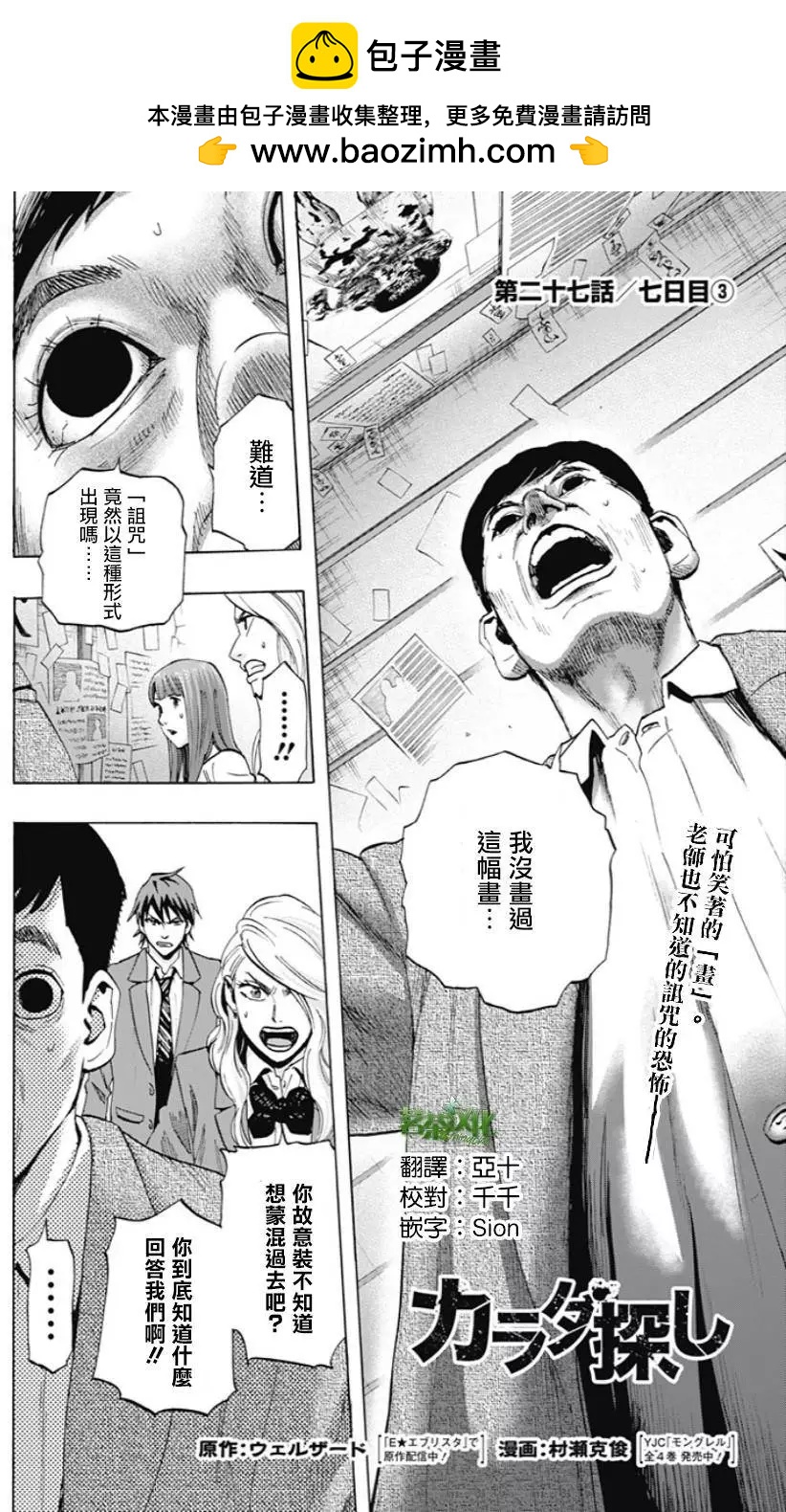 《寻找尸体》第27回 第2页