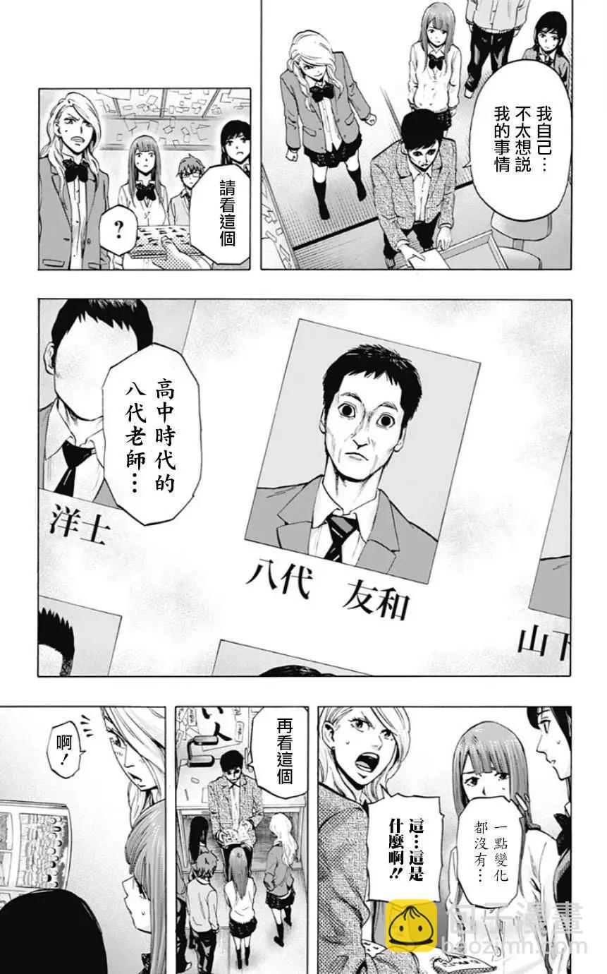 《寻找尸体》第27回 第3页