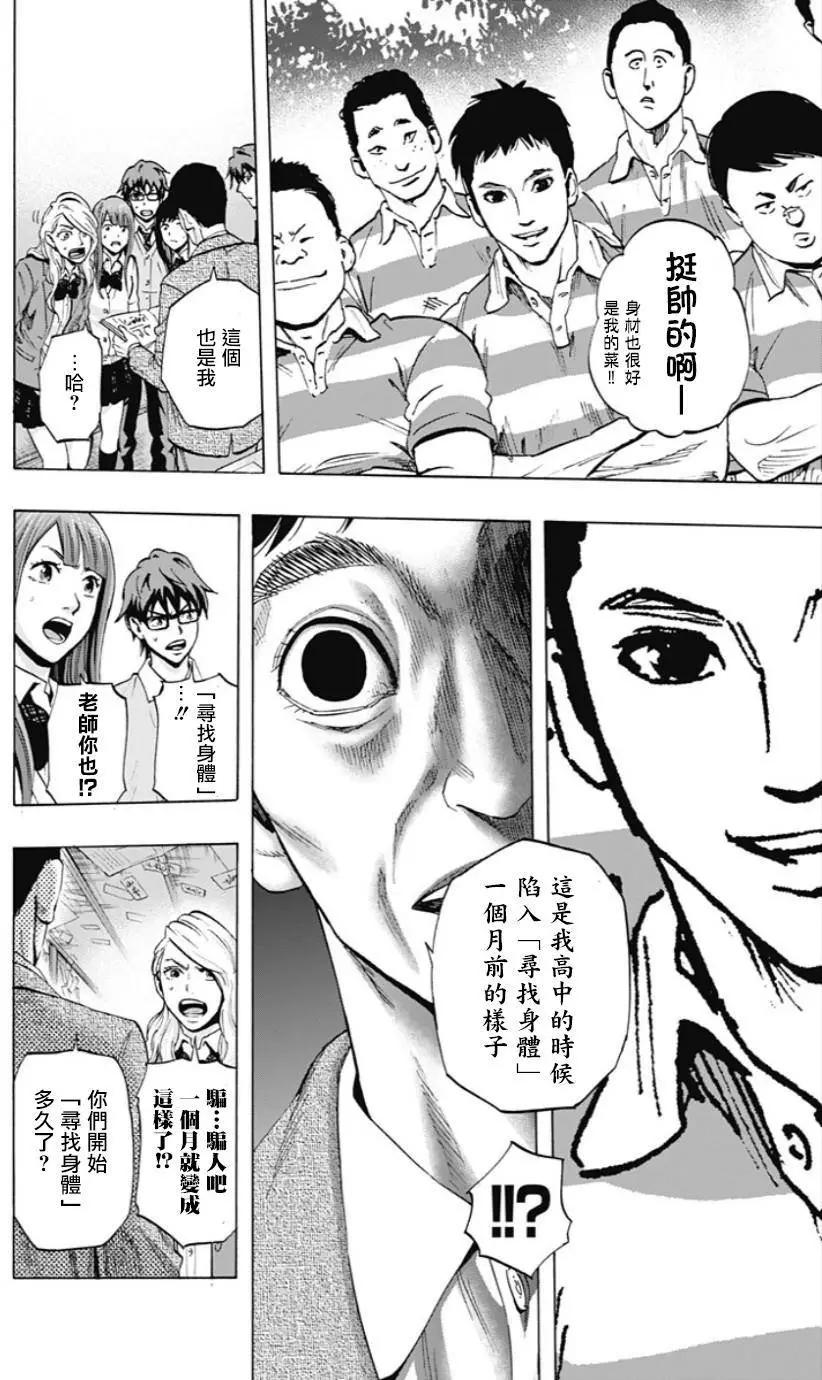《寻找尸体》第27回 第4页