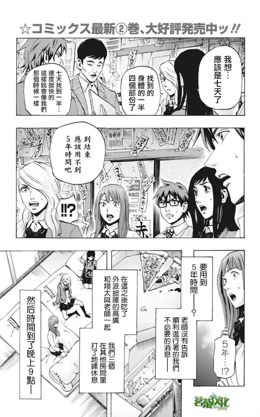《寻找尸体》第27回 第5页