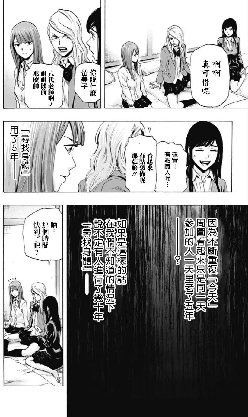 《寻找尸体》第27回 第6页