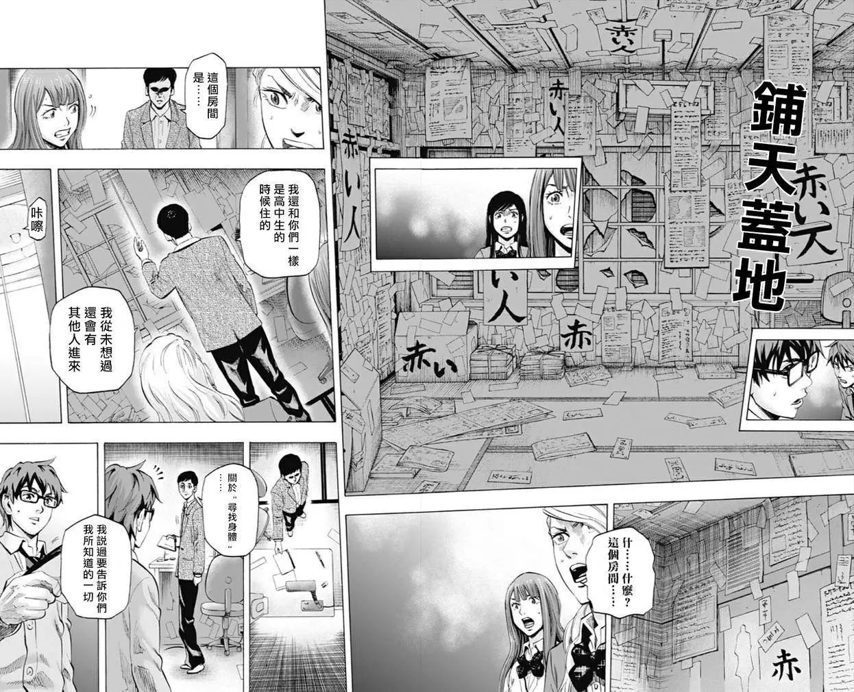 《寻找尸体》第26回 第10页
