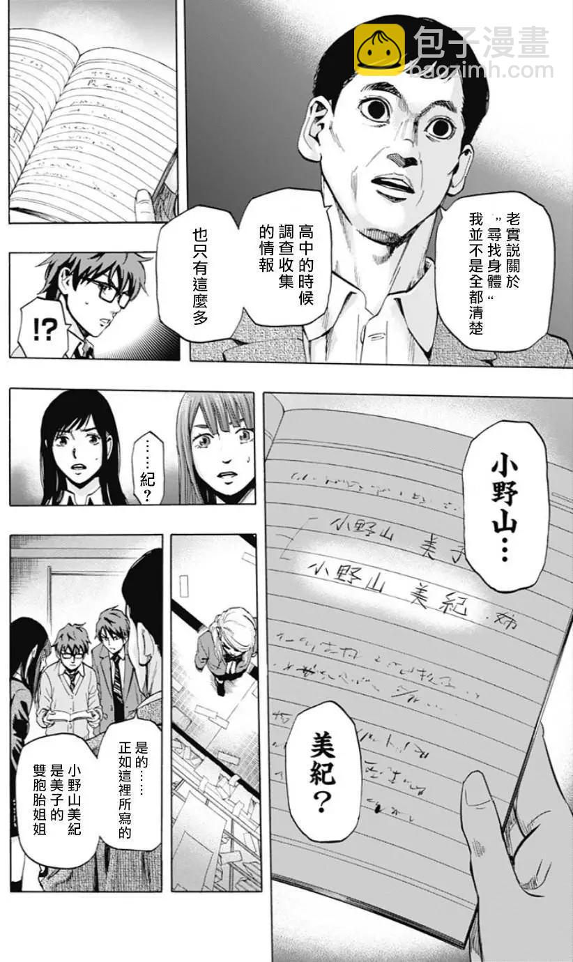 《寻找尸体》第26回 第11页